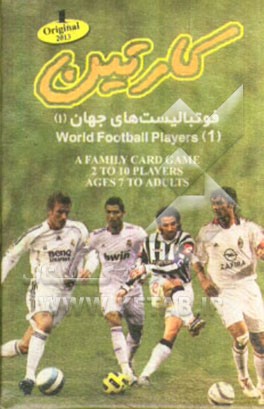 کارتین: فلش کارت آموزشی فوتبالیست‌های جهان (1)