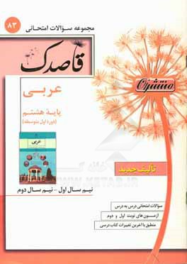 عربی پایه هشتم (دوره اول متوسطه)