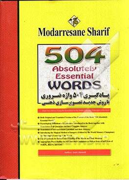 یادگیری 504 واژه با روش جدید تصویرسازی ذهنی (کارشناسی ارشد - دکتری)