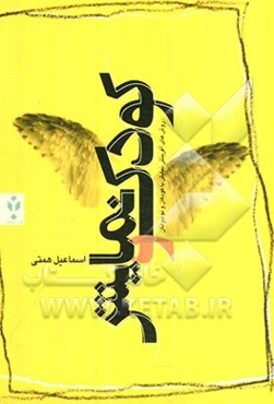 کودک و نمایش: روش‌های آفرینش نمایش با کودکان و نوجوانان