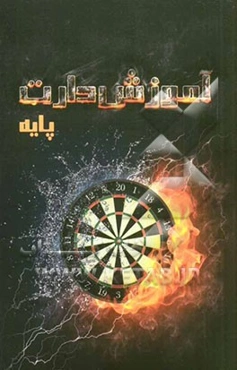 آموزش دارت (پایه)