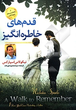 قدم‌های خاطره‌انگیز