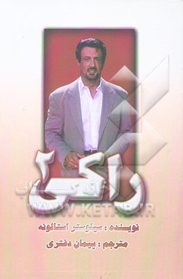 راکی (2