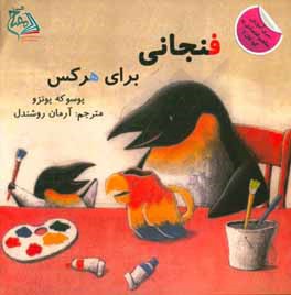 فنجانی برای هرکس