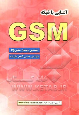 آشنایی با شبکه GSM