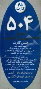 504 absolutely essential words