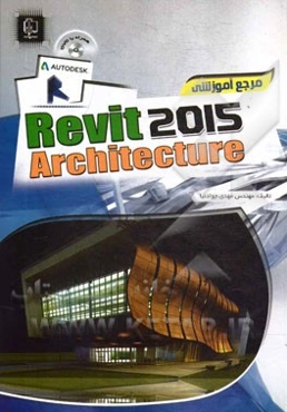 مرجع آموزشی Revit architecture 2015