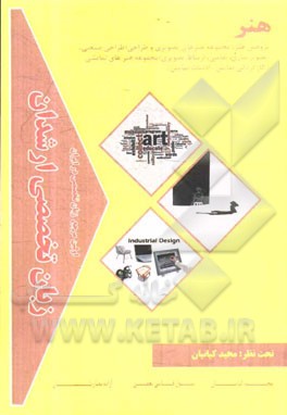 زبان تخصصی ارشدان هنر