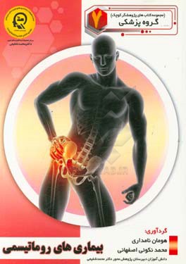 بیماری‌های روماتیسمی