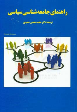 جامعه‌شناسی سیاسی