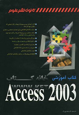 کتاب آموزشی Access 2003