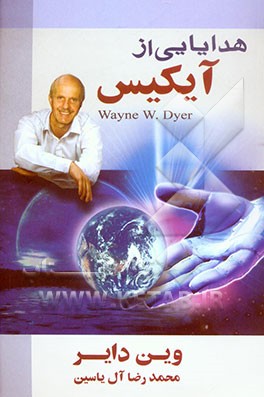 هدایایی از آیکیس