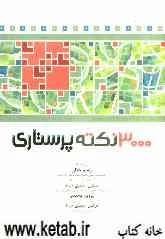 3000 نکته پرستاری