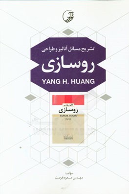 تشریح مسائل آنالیز و طراحی روسازی