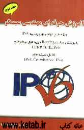 آموزش حرفه‌ای مهندسی سیسکو: ویژه طرح مهاجرت به OPv6 شامل شبکه‌های IPv4, Co-existence, IPv6