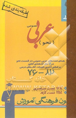 7 کنکور عربی عمومی (نحو