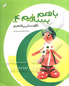 کاردستی با خمیر