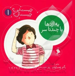 یه اژدها با چند تا سر