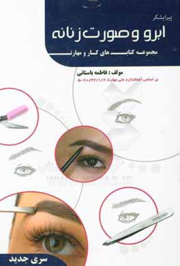 پیرایشگر ابرو و صورت زنانه