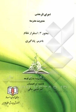 محور 3: استقرار نظام - یاددهی - یادگیری