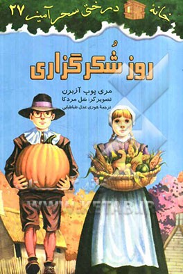 روز شکرگذاری