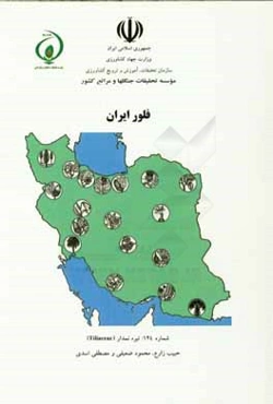 فلور ایران: تیره نمدار (Tiliace)