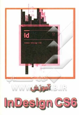 آموزش InDesign CS6