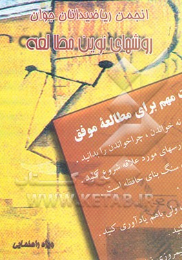 روش‌های نوین مطالعه