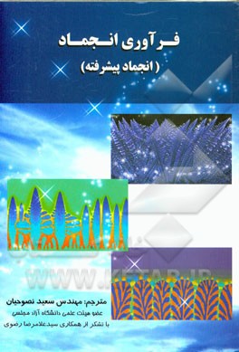 فرآوری انجماد (انجماد پیشرفته)