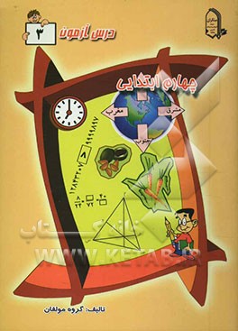 درس آزمون 3 چهارم ابتدایی