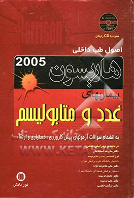 بیماریهای غدد و متابولیسم