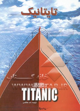 تایتانیک: آهنگ تایتانیک برای گیتار