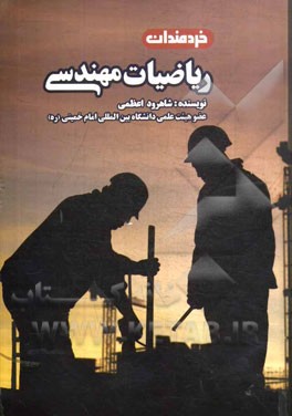 ریاضیات مهندسی