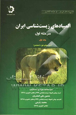 المپیادهای زیست‌شناسی ایران: مرحله‌ی اول (دوره‌های یکم تا هشتم