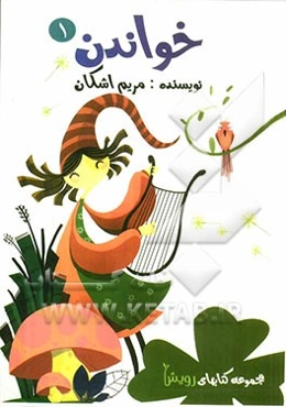 اولین کتاب خواندن، رویش: مهارت‌های پیش‌نیاز