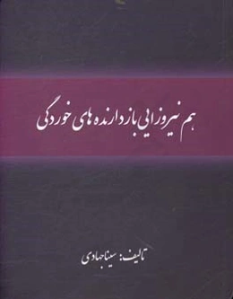 هم نیروزایی بازدارنده‌های خوردگی