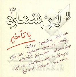 این شماره با تاخیر 3