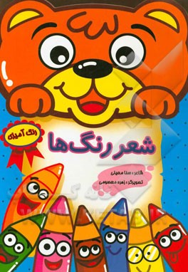 شعر رنگ‌ها