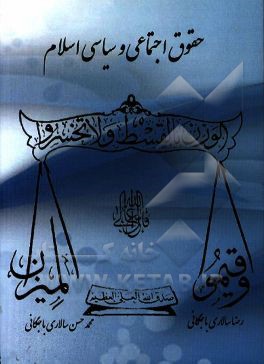 حقوق اجتماعی و سیاسی در اسلام