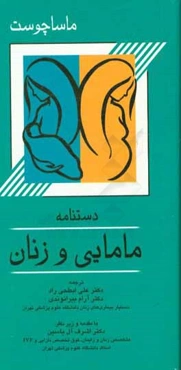 دستنامه مامایی و زنان ماساچوست