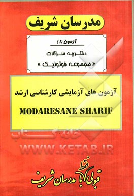 آزمون آزمایشی شماره (1) فوتونیک با پاسخ تشریحی