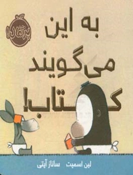 به این می‌گویند کتاب!