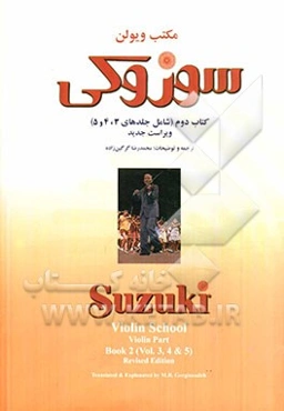دیوان مولانا محمدبن حسام خوسفی