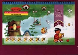 پیک آدینه: پایه‌ی دوم دبستان