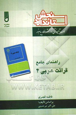 راهنمای جامع قرائت عربی (4