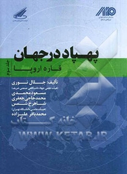 پهپاد در جهان: قاره اروپا