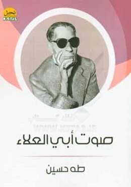 صوت ابی العلاء