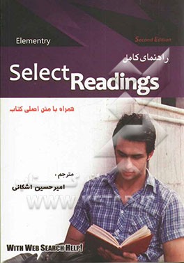 راهنمای کامل Select readings: متون مورد تأیید مدرسین برای دانشجویان امروز