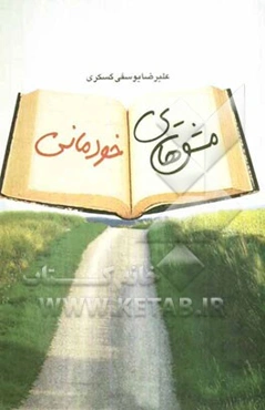 مشق خودمانی نوشته‌های پراکنده