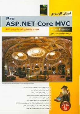 آموزش کاربردی Pro ASP.Net core MVC